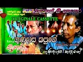 Lagu situ kumariye  GUNADASA KAPUGE