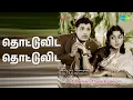 Lagu தொட்டுவிட தொட்டுவிட | Dharmam Thalai Kaakkum | P. Susheela | T.M. Soundararajan Songs