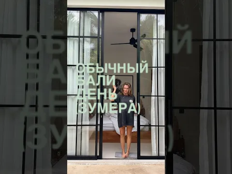 Мой Бали влог🏝️🩵