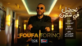 FouFa Torino Nhassel Fi Chkoune نحصل في شكون Officiel Music Video  FouFa Torino Nhassel Fi Chkoune نحصل في شكون Officiel Music Video