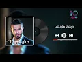 Anas Kareem - Mech Corona (Official Lyric Video) | أنس كريم - مش كورونا