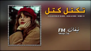 ريمكس تكتل كتل اسعد الفارس مطلوبه تيك توك Tektel Katel Remix Offecial Lyric Video 2024 