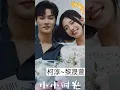 Download Lagu Chinese artists collaborating with kechun #cdrama #kechun #artist #chinese #shortvideo