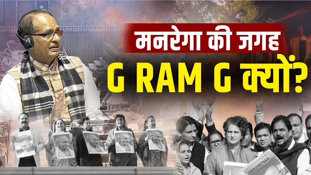 Big Change in MNREGA! Govt Introduces G RAM G Bill in Lok Sabha