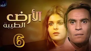 مسلسل الأرض الطيبه 1984م الحلقه السادسه 