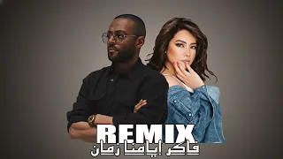 شيرين و تامر عاشور خاصمت النوم Remix Sherine X Tamer Ashour Khasemt El Noum 