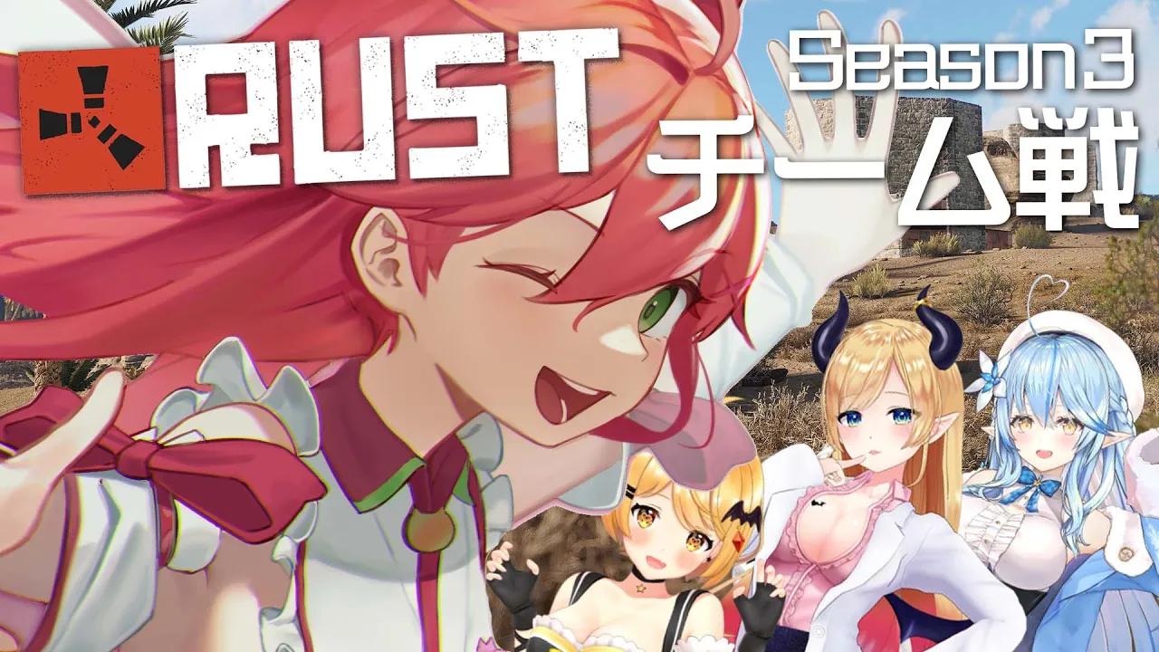 【 RUST 】TeamA で勝利するど！！！！ #ホロRUSTチーム戦 【ホロライブ/さくらみこ】
