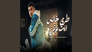 طرى خالص انت نوتى دندنها