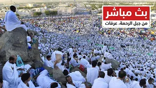 عرفات بث مباشر الان   منى مباشر   موسم الحج      بث مباشر   مكه المكرمه مباشر الان   دندنها
