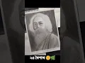 Download Lagu Rabindranath Tagore Drawing 😍#rabindranath #tagore #jayanti #kobita #ai #art #short #guru #drawing