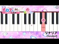 【リナリア - ChroNoiR】メロディ #リナリア #ChroNoiR #メロディ #ピアノ