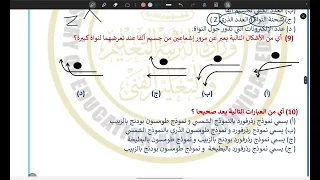 Homework And Assessment Questions And Answers For The Second Year Of Secondary School Week Five 