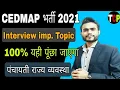 Cedmap Interview Important Topic Cedmap Interview Guidance Cedmap Vacancy 2021 cedmap recruitment