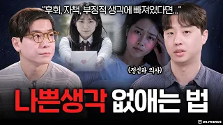 부정적인 생각 멈추는 법