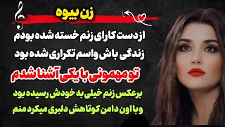 با زن بیوه تو کافه پادکست داستان واقعی شب کست  با زن بیوه تو کافه پادکست داستان واقعی شب کست