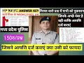 Lagu Mp police objection kaise kare wrong question #mppolice #constable 