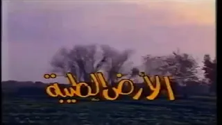 مسلسل الأرض الطيبة الحلقة الثامنة 