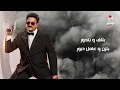 Akram Hosny Ft. Balala - 3ala Meen Yasta | أكرم حسني و عبدالرحمن بلالا - على مين ياسطى