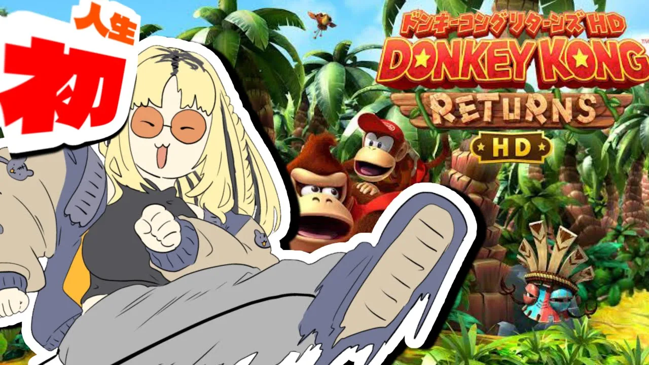 【ドンキーコング リターンズ HD】人生初のドンキーコング！！楽しみすぎる！！【虎金妃笑虎】