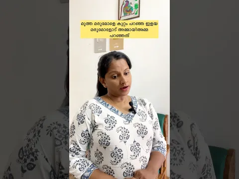 മൂത്ത മരുമോളെ കുറ്റം പറഞ്ഞ ഇളയ മരുമോളോട് അമ്മായിഅമ്മ പറഞ്ഞത് #shorts #viral  #b4ainuus #nathoonz