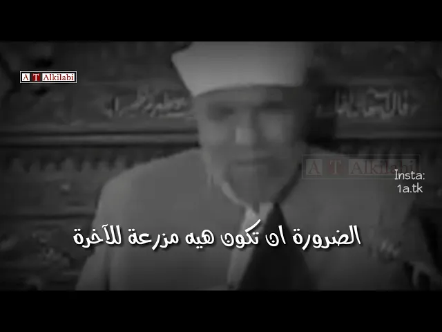 ⁣ماهي الضرورة من الدنيا ؟ .. كلام جواهر .. الشيخ محمد متولي الشعراوي *(انستاt8t33)