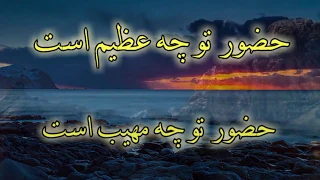 Hozoore To Che Azim Ast Vahid حضور تو چه عظیم است چنان محو تو بنشستم وحید  Hozoore To Che Azim Ast Vahid حضور تو چه عظیم است چنان محو تو بنشستم وحید