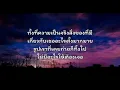 ก็ยังเป็นเธอ - ActArt 🎵เนื้อเพลง