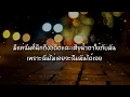 ได้แต่นึกถึง - Only Monday [เนื้อเพลง] ได้แต่นึกถึงอดีตที่ฉันเคยมีเธออยู่ แต่ก็รู้เธอคงไม่ย้อนมา