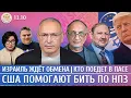 Download Lagu США помогают бить по НПЗ, Израиль ждет обмена, Кто поедет в ПАСЕ. Ходорковский, Морозов, Ханин