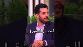 الفرق بين الحب والعشق كمال نزال 