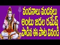 Download Lagu Vandanalu Vandanalu Swamy Neeku | Lord Shiva Bhakti Songs Telugu | Devotional Songs Telugu | Ramesh