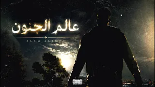                                                     تنين   عالم الجنون دندنها