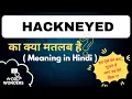 Hackneyed Meaning in Hindi Hackneyed ka Hindi me Matlab Word Meaning I Word Wonders