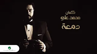 Mohamed Aly Damaa Violin Version 2024 محمد علي دمعة 