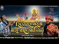 Download Lagu new super duper dakla | The population of Sikotar is waiting for you pravin luni | dakla | new dakla 2024