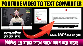 Download How to Automatically convert YouTube Videos to Text language In Bangla Tutorial MP3