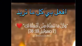 افعل بي كل ما تريد   يسوع رفيقي الوحيد  دندنها