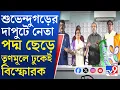 Lagu BJP To TMC: ময়নার দাপুটে বিজেপি নেতা চন্দন মণ্ডলের শাসকদলে যোগ, কী বললেন দলবদলু নেতা? | TV9 Bangla