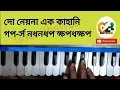 Do naina aur ek kahani notation 🎵 film masoom | arati mukherjee | shababa azmi |Rahul Dev Burman,