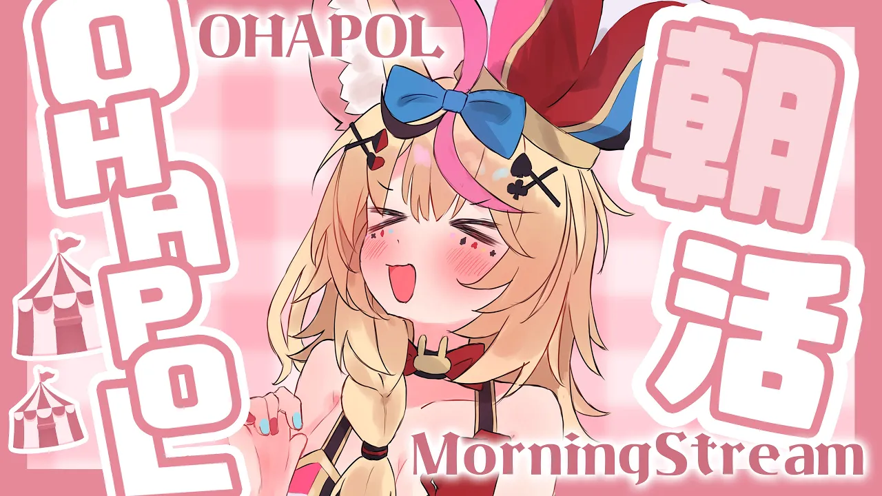 【OHAPOL】#81 8/11日曜日！ポルポルサンデー！！【尾丸ポルカ/ホロライブ】