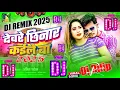 Download Lagu Devare Chhinar Kaile Ba Dj Remix | New Bhojpuri Song Dj Remix 2025 | Dj Song Dj Gana Dj 2025 #rdx dj