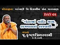 Download Lagu જોરદાર વાતો | ભગવાનનું ભજન કરી લેવું ~ વક્તા ~ પૂજ્ય કૃષ્ણપ્રિય સ્વામી(k p swami) | ભાગ-1 | BAPS કથા