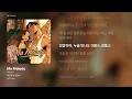 [가사/Lyrics] 이신주 & 정상수 - Ma Melody (Remix) (Ma Melody)