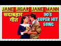 Lagu Jane Jigar Jane Mann Aashiqui 90's SONG, #kumar_sanu_Anuradha_Paudwal_song,