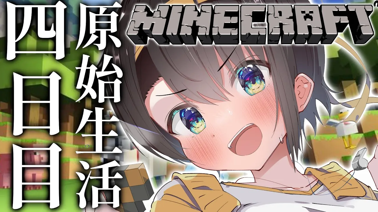 【＃生スバル】お散歩するしゅばああああああああああああああああああああああああああ！！！！！！！/MINE CRAFT【ホロライブ/大空スバル】