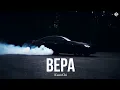 KuanChi - Вера (Премьера)
