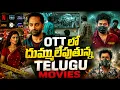 7 Best Recent Telugu Movies in OTT Latest Trending Telugu Movies Series in OTT