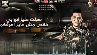   تعبت بجد يا حياتى حاله واتس لمودى امين من مهرجان   هات صناديق من التوكيل   ٢٠٢٠ دندنها