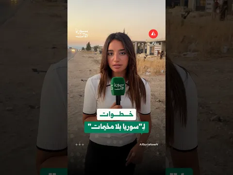 حزمة مشاريع سوريا بلا مخيمات بريف حماة