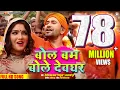 Download Lagu Bol Bum Bole Devghar | Kanwar Ke Power | 2016 | Dinesh Lal Yadav \